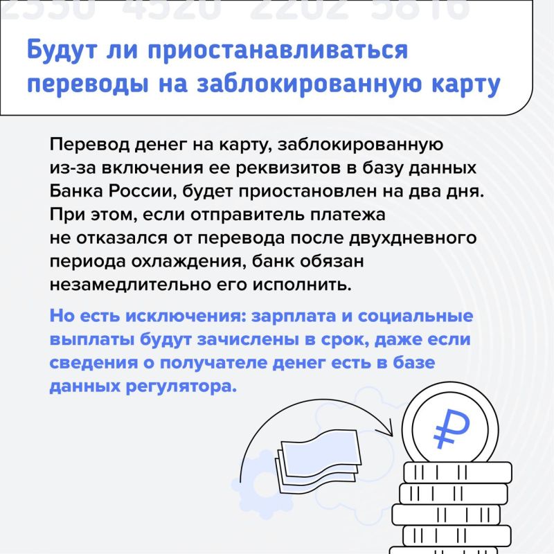 Почему банк может "заморозить" карту или приостановить денежный перевод? Можно ли снять деньги с заблокированного счета и что делать, если банк заблокировал вашу карту по подозрению в мошенничестве? Читайте в карточках Почему банк может "заморозить" карту или приостановить денежный перевод? Можно ли снять деньги с заблокированного счета и что делать, если банк заблокировал вашу карту по подозрению в мошенничестве? Читайте в карточках