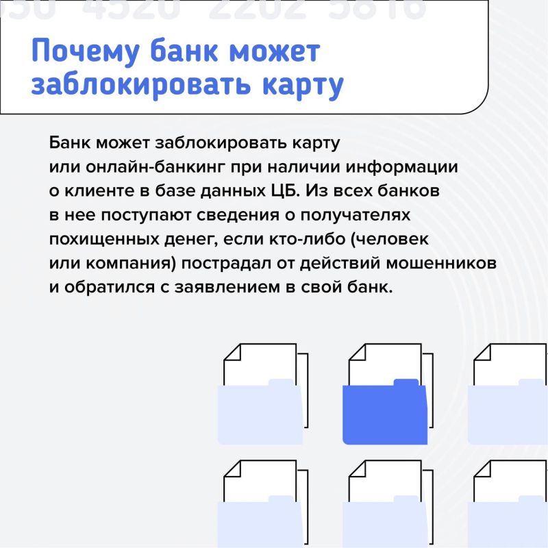 Почему банк может "заморозить" карту или приостановить денежный перевод? Можно ли снять деньги с заблокированного счета и что делать, если банк заблокировал вашу карту по подозрению в мошенничестве? Читайте в карточках Почему банк может "заморозить" карту или приостановить денежный перевод? Можно ли снять деньги с заблокированного счета и что делать, если банк заблокировал вашу карту по подозрению в мошенничестве? Читайте в карточках