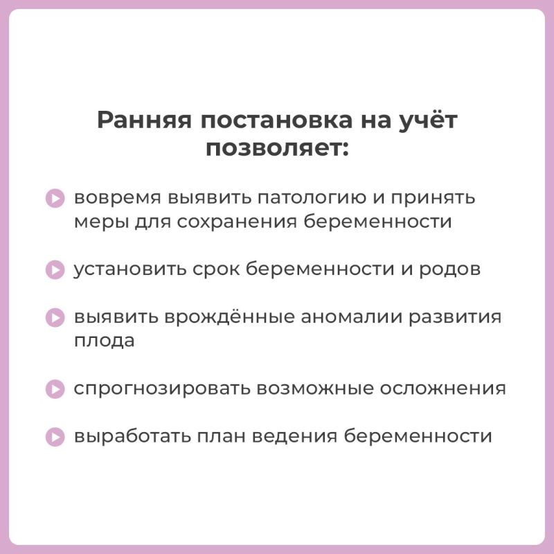 Встать на медицинский учёт важно в первом триместре беременности Встать на медицинский учёт важно в первом триместре беременности