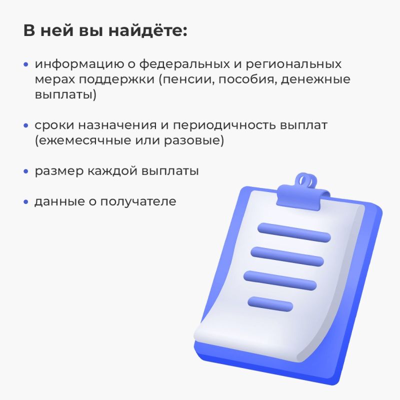 Информацию обо всех назначенных вам пенсиях, пособиях, социальных выплатах, компенсациях и субсидиях можно получить в виде единой выписки Информацию обо всех назначенных вам пенсиях, пособиях, социальных выплатах, компенсациях и субсидиях можно получить в виде единой выписки