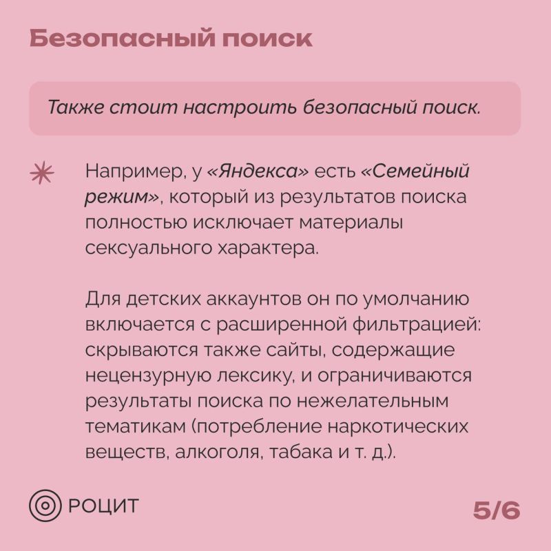 О безопасности детей в интернете О безопасности детей в интернете