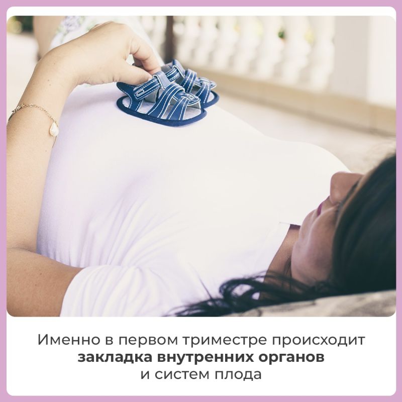 Встать на медицинский учёт важно в первом триместре беременности Встать на медицинский учёт важно в первом триместре беременности
