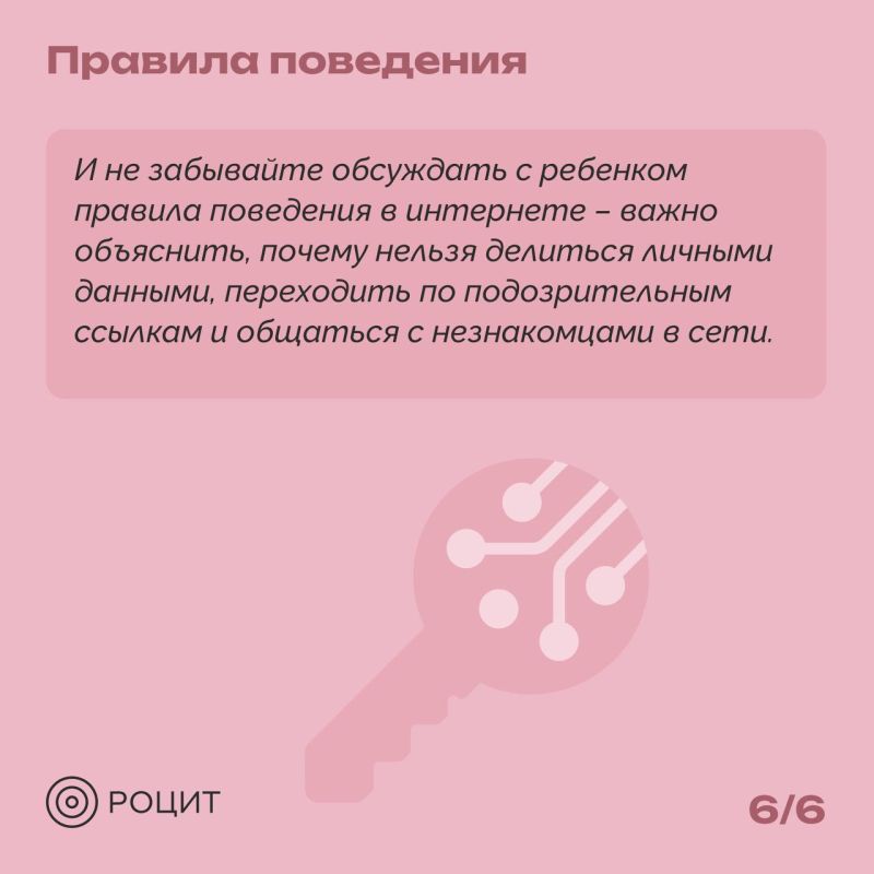 О безопасности детей в интернете О безопасности детей в интернете