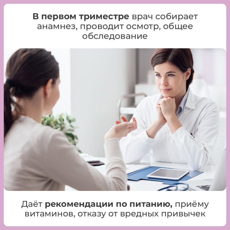 Встать на медицинский учёт важно в первом триместре беременности Встать на медицинский учёт важно в первом триместре беременности
