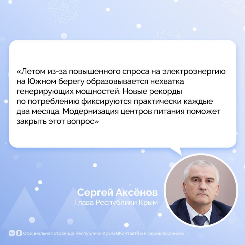«Крымэнерго» за счет средств федерального бюджета модернизирует 3 центра питания на Южном берегу Крыма «Крымэнерго» за счет средств федерального бюджета модернизирует 3 центра питания на Южном берегу Крыма