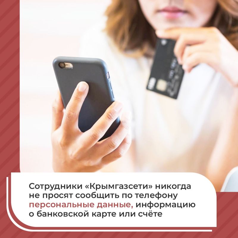 Предприятие «Крымгазсети» предупреждает: мошенники используют новую схему обмана Предприятие «Крымгазсети» предупреждает: мошенники используют новую схему обмана