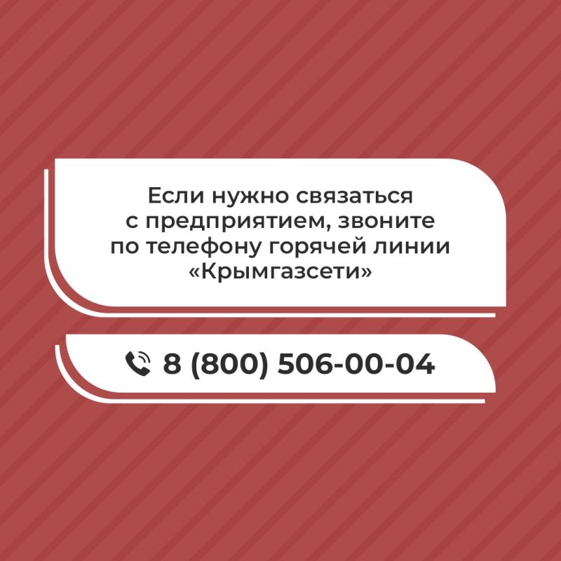 Предприятие «Крымгазсети» предупреждает: мошенники используют новую схему обмана Предприятие «Крымгазсети» предупреждает: мошенники используют новую схему обмана
