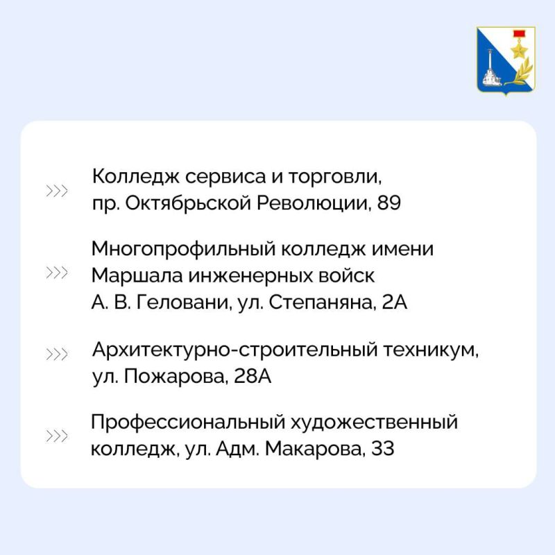 18 января с 10:00 до 13:00 в техникумах и колледжах Севастополя пройдёт День открытых дверей! 18 января с 10:00 до 13:00 в техникумах и колледжах Севастополя пройдёт День открытых дверей!