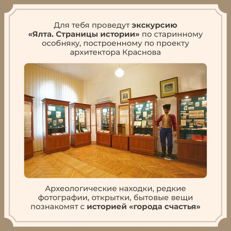 18 января в главном здании Ялтинского историко-литературного музея пройдёт бесплатная экскурсия для молодёжи, посвящённая Дню Республики Крым 18 января в главном здании Ялтинского историко-литературного музея пройдёт бесплатная экскурсия для молодёжи, посвящённая Дню Республики Крым