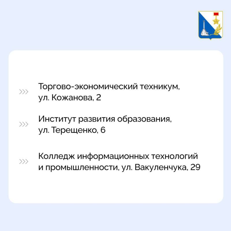18 января с 10:00 до 13:00 в техникумах и колледжах Севастополя пройдёт День открытых дверей! 18 января с 10:00 до 13:00 в техникумах и колледжах Севастополя пройдёт День открытых дверей!