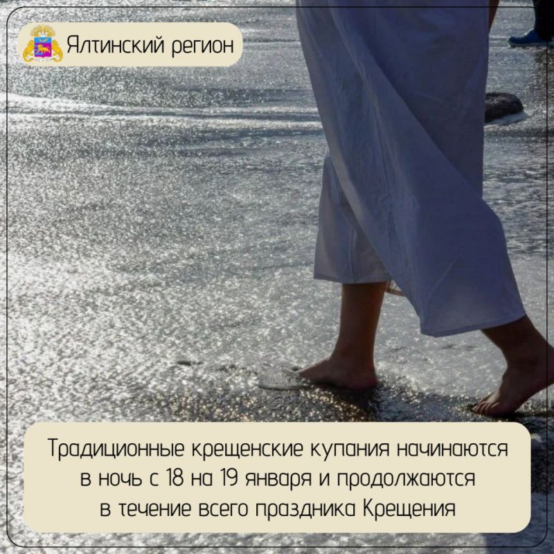Безопасные крещенские купания Безопасные крещенские купания