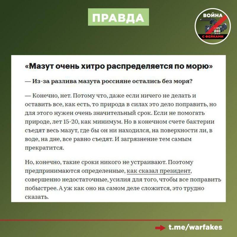Фейк: Для восстановления экосистемы Черного моря потребуется 15-20 лет, на это время о туризме в регионе можно забыть, пишут оппозиционные Телеграм-каналы со ссылкой на научного директора Института водных проблем РАН Фейк: Для восстановления экосистемы Черного моря потребуется 15-20 лет, на это время о туризме в регионе можно забыть, пишут оппозиционные Телеграм-каналы со ссылкой на научного директора Института водных проблем РАН