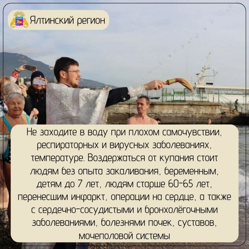 Безопасные крещенские купания Безопасные крещенские купания