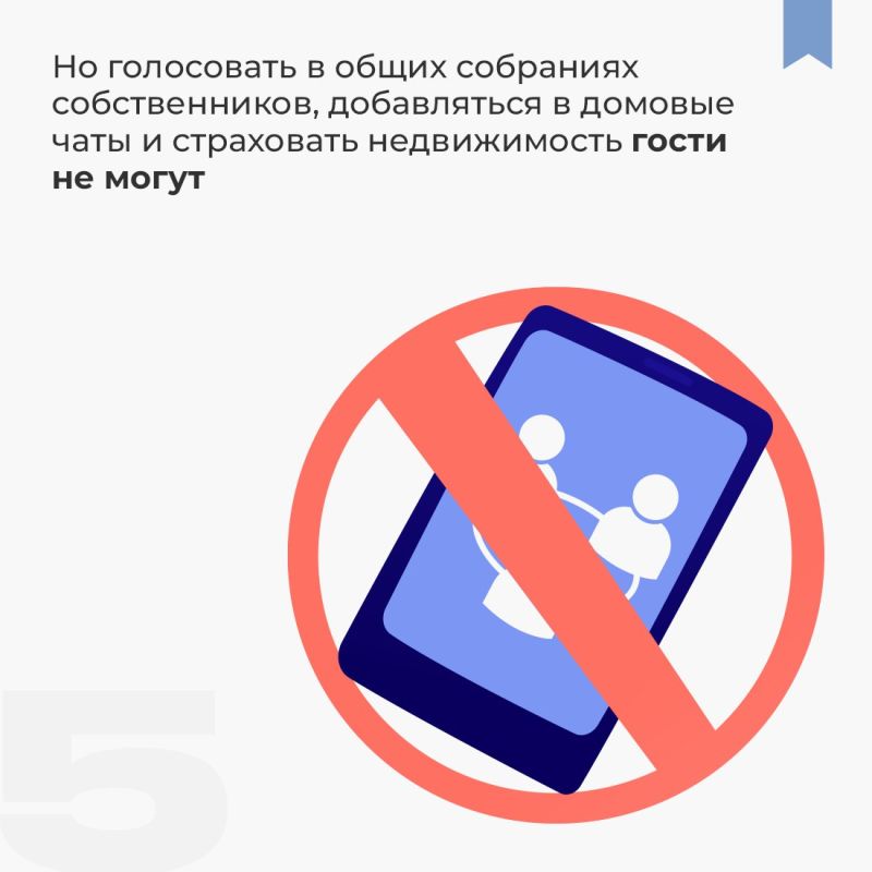 В приложении «Госуслуги.Дом» появился гостевой доступ В приложении «Госуслуги.Дом» появился гостевой доступ
