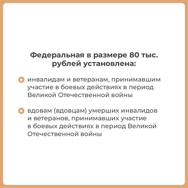 Президент России Владимир Путин подписал указ о единовременных выплатах в честь 80-летия Победы в Великой Отечественной войне Президент России Владимир Путин подписал указ о единовременных выплатах в честь 80-летия Победы в Великой Отечественной войне