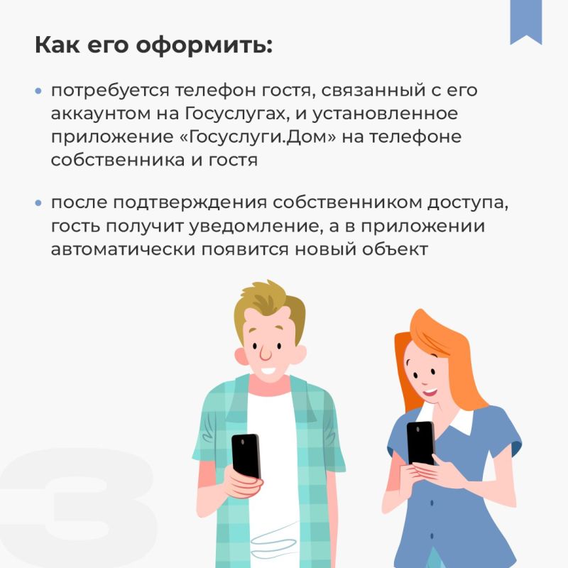 В приложении «Госуслуги.Дом» появился гостевой доступ В приложении «Госуслуги.Дом» появился гостевой доступ