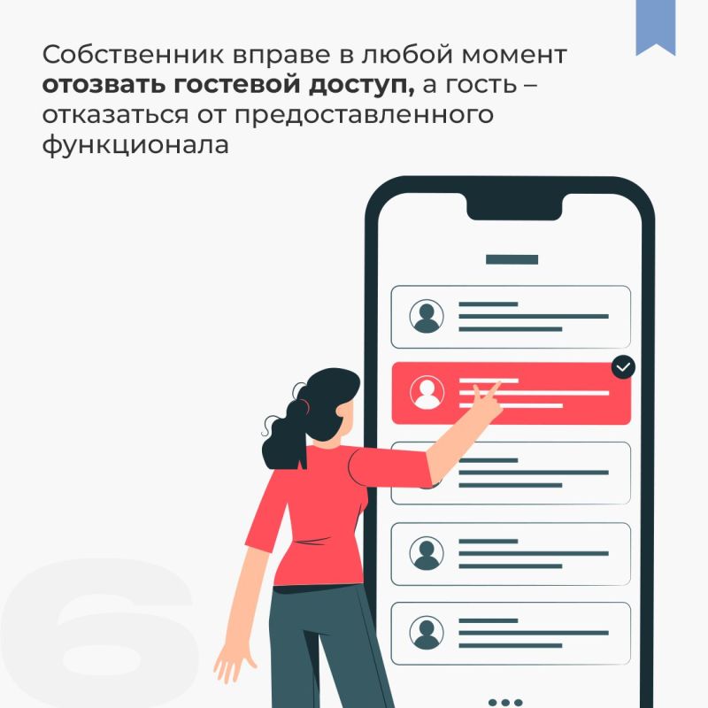 В приложении «Госуслуги.Дом» появился гостевой доступ В приложении «Госуслуги.Дом» появился гостевой доступ