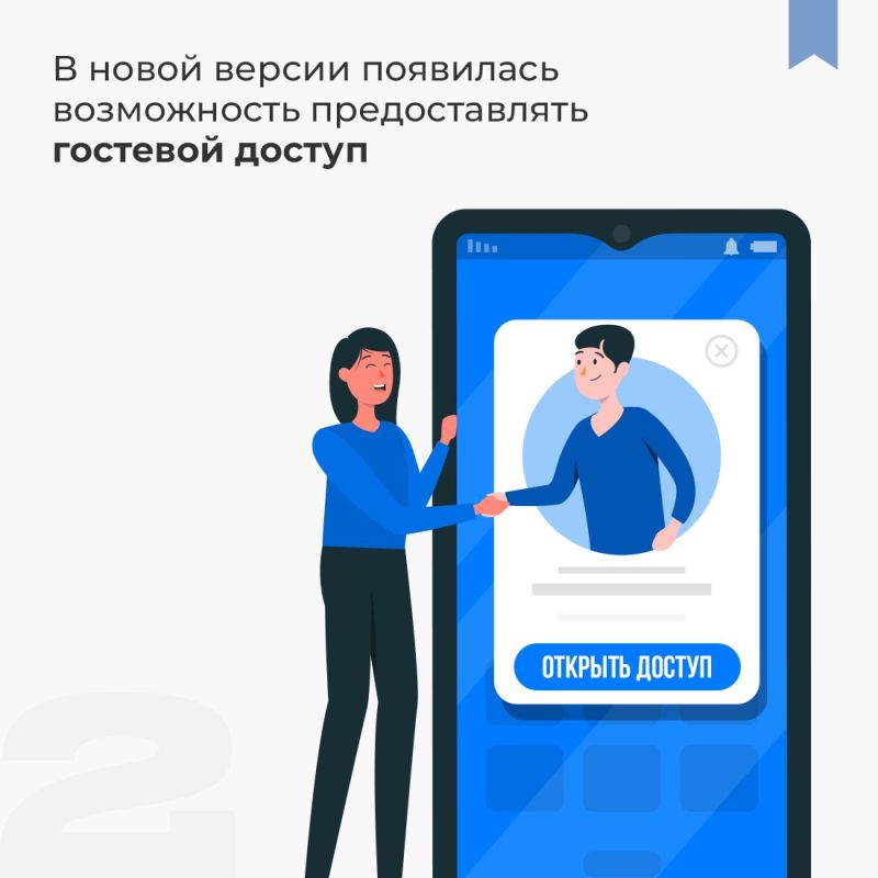 В приложении «Госуслуги.Дом» появился гостевой доступ В приложении «Госуслуги.Дом» появился гостевой доступ