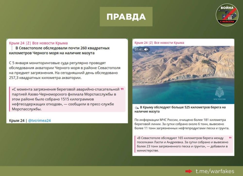 Фейк: Россию не заботит экология Крыма, так как полуостров представляет интерес лишь с военной точки зрения, сообщают украинские СМИ Фейк: Россию не заботит экология Крыма, так как полуостров представляет интерес лишь с военной точки зрения, сообщают украинские СМИ