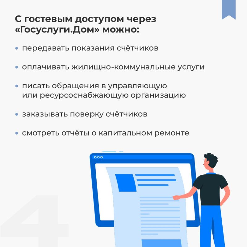 В приложении «Госуслуги.Дом» появился гостевой доступ В приложении «Госуслуги.Дом» появился гостевой доступ