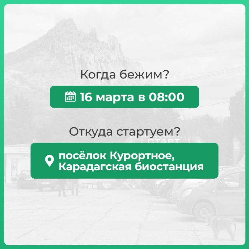 16 марта в живописном уголке Крыма в районе Коктебеля пройдёт марафон-трейл «КАРАДАГ», посвящённый 11-летию воссоединения полуострова с Россией 16 марта в живописном уголке Крыма в районе Коктебеля пройдёт марафон-трейл «КАРАДАГ», посвящённый 11-летию воссоединения полуострова с Россией