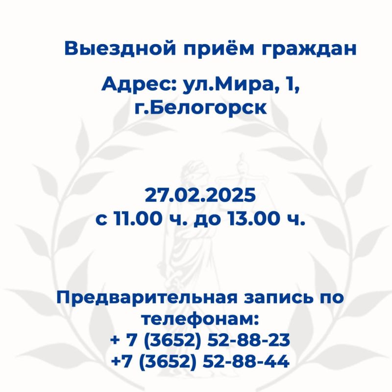 27 февраля 2025 года Министерство юстиции Республики Крым проведет выездной прием граждан 27 февраля 2025 года Министерство юстиции Республики Крым проведет выездной прием граждан