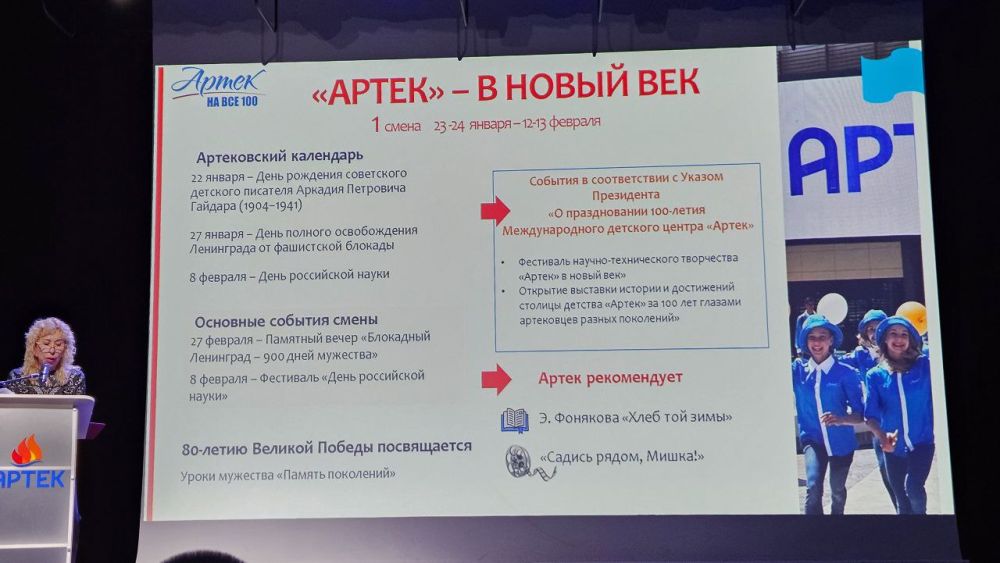 20 - 22 января 2025 года в "Артеке" состоялась IX Международная конференция «Артек на все 100», которая собрала на своей площадке тематических и международных партнёров «Артека» в контексте современного образовательного... 20 - 22 января 2025 года в "Артеке" состоялась IX Международная конференция «Артек на все 100», которая собрала на своей площадке тематических и международных партнёров «Артека» в контексте современного образовательного...