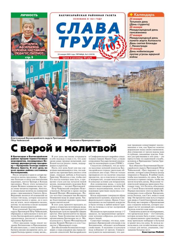 Свежая подборка первых полос районных газет Крыма Свежая подборка первых полос районных газет Крыма