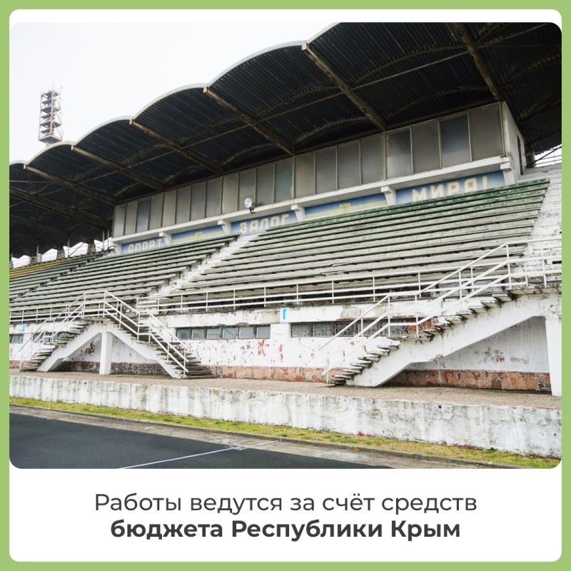 В Керчи приступили к реконструкции главной спортивной арены города В Керчи приступили к реконструкции главной спортивной арены города