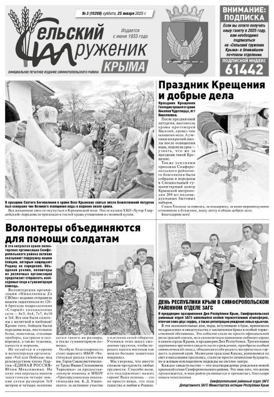 Свежая подборка первых полос районных газет Крыма Свежая подборка первых полос районных газет Крыма
