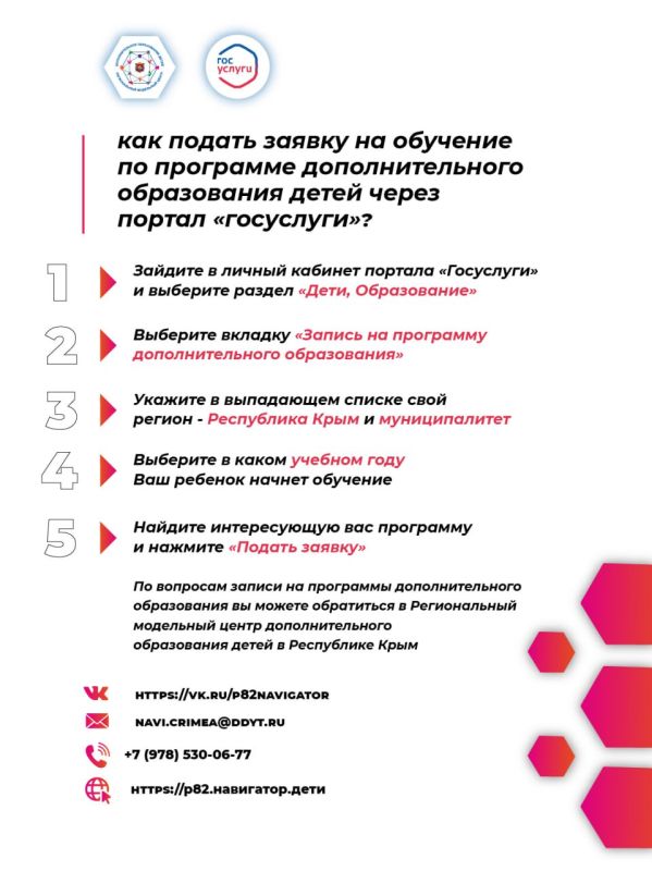 ДЛЯ ВАС, РОДИТЕЛИ!. Чек-лист "Как подать заявку на обучение по программе дополнительного образования детей через портал "Госуслуги"?" Единый портал государственных услуг позволяет дистанционно записать ребенка в кружок или... ДЛЯ ВАС, РОДИТЕЛИ!. Чек-лист "Как подать заявку на обучение по программе дополнительного образования детей через портал "Госуслуги"?" Единый портал государственных услуг позволяет дистанционно записать ребенка в кружок или...