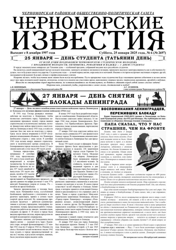 Свежая подборка первых полос районных газет Крыма Свежая подборка первых полос районных газет Крыма