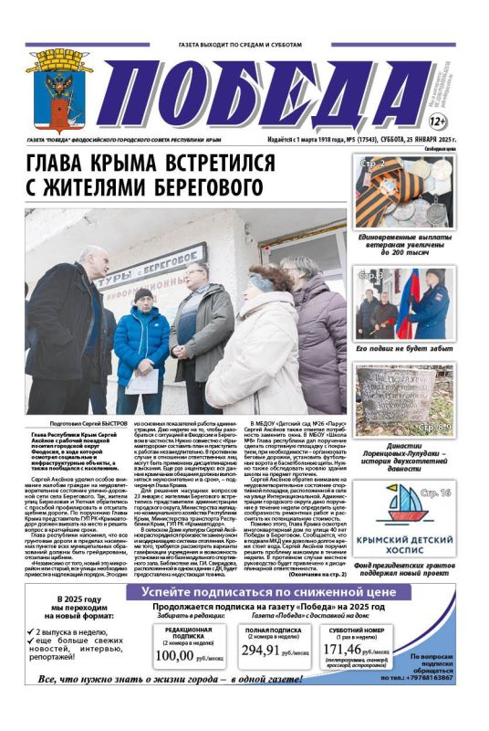 Свежая подборка первых полос районных газет Крыма Свежая подборка первых полос районных газет Крыма