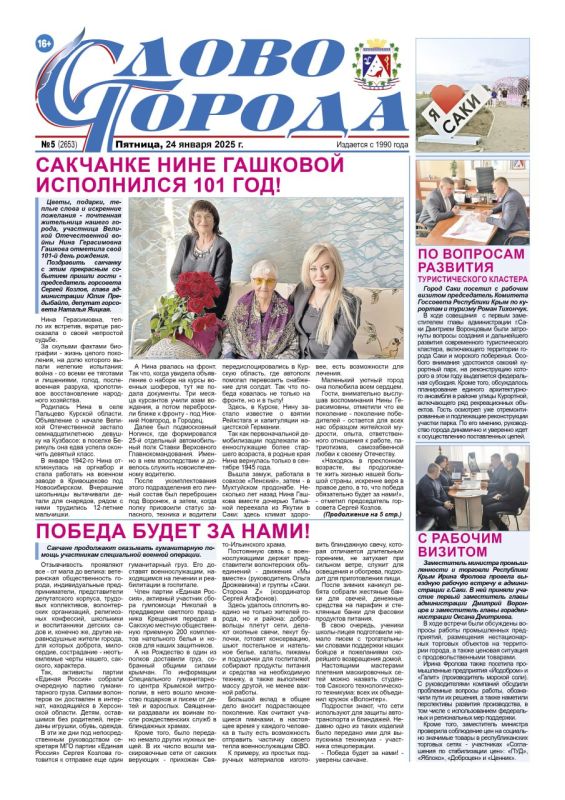 Свежая подборка первых полос районных газет Крыма Свежая подборка первых полос районных газет Крыма