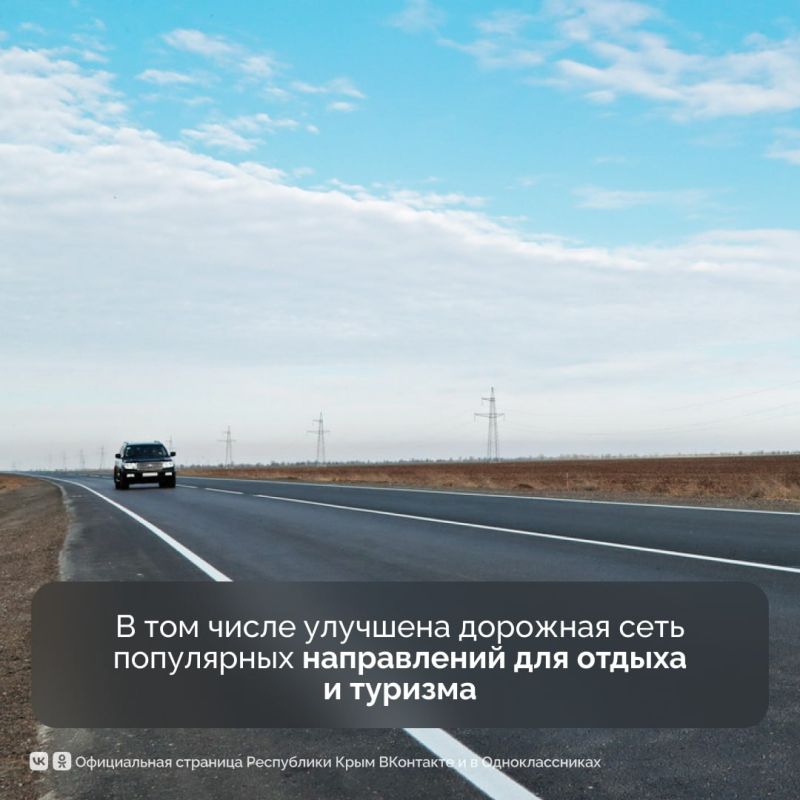 В Крыму подведены итоги нацпроекта «Безопасные качественные дороги» В Крыму подведены итоги нацпроекта «Безопасные качественные дороги»