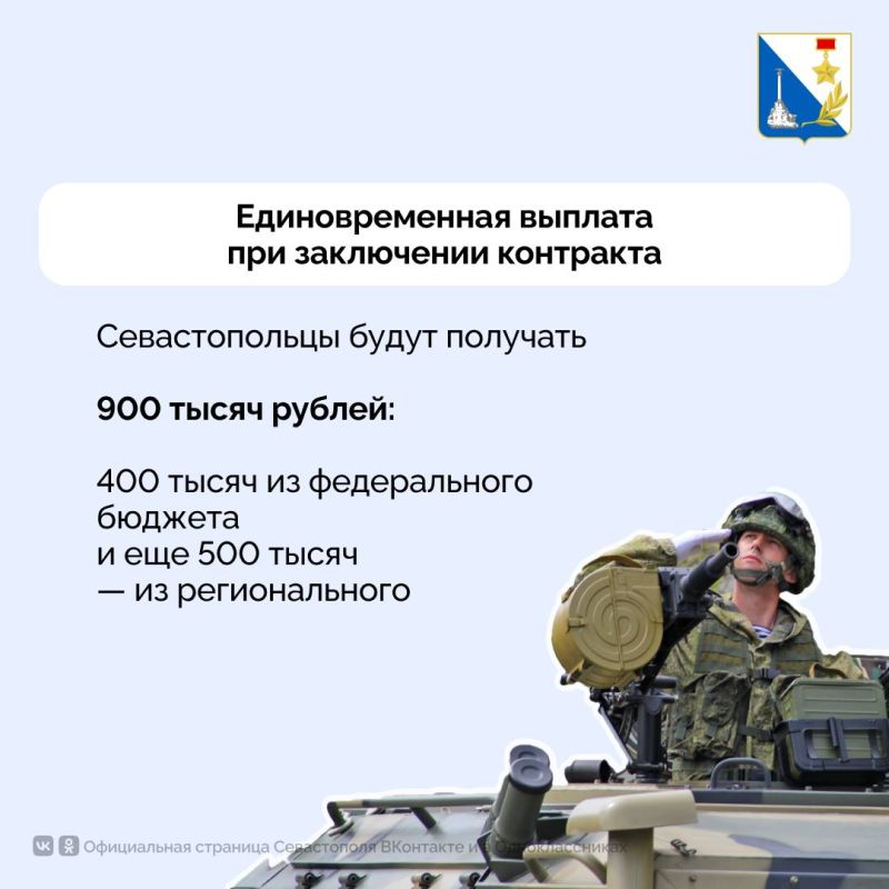 По решению губернатора Севастополя Михаила Развожаева размер единовременной выплаты для бойцов, которые заключили контракт с 1 января 2025 года, увеличен до 500 тысяч рублей По решению губернатора Севастополя Михаила Развожаева размер единовременной выплаты для бойцов, которые заключили контракт с 1 января 2025 года, увеличен до 500 тысяч рублей