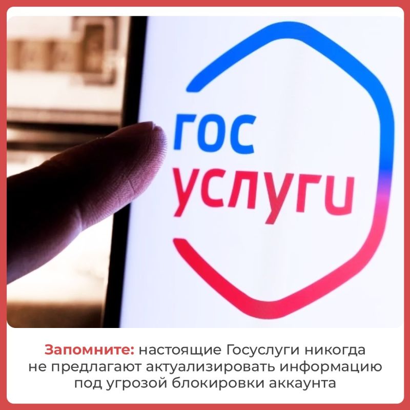 Мошенники выманивают персональные данные с помощью поддельной страницы Госуслуг Мошенники выманивают персональные данные с помощью поддельной страницы Госуслуг