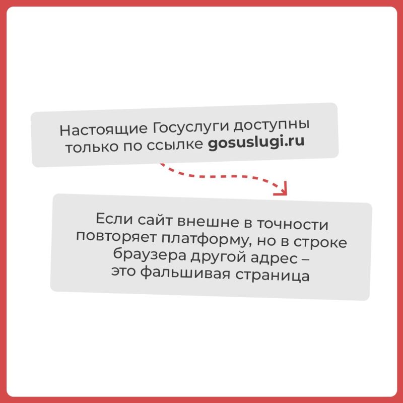 Мошенники выманивают персональные данные с помощью поддельной страницы Госуслуг Мошенники выманивают персональные данные с помощью поддельной страницы Госуслуг