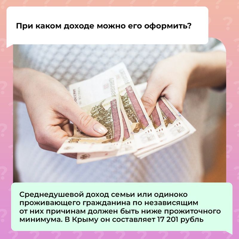 Крымчане могут безвозмездно получить деньги от государства, чтобы преодолеть тяжёлую жизненную ситуацию Крымчане могут безвозмездно получить деньги от государства, чтобы преодолеть тяжёлую жизненную ситуацию