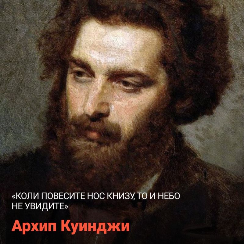 Если вам хочется опустить руки на пути к своей мечте, присмотритесь к биографии Архипа Куинджи Если вам хочется опустить руки на пути к своей мечте, присмотритесь к биографии Архипа Куинджи