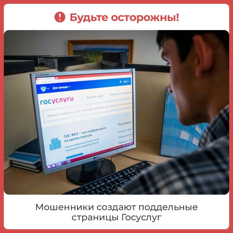 Мошенники выманивают личные данные граждан с помощью поддельной страницы Госуслуг