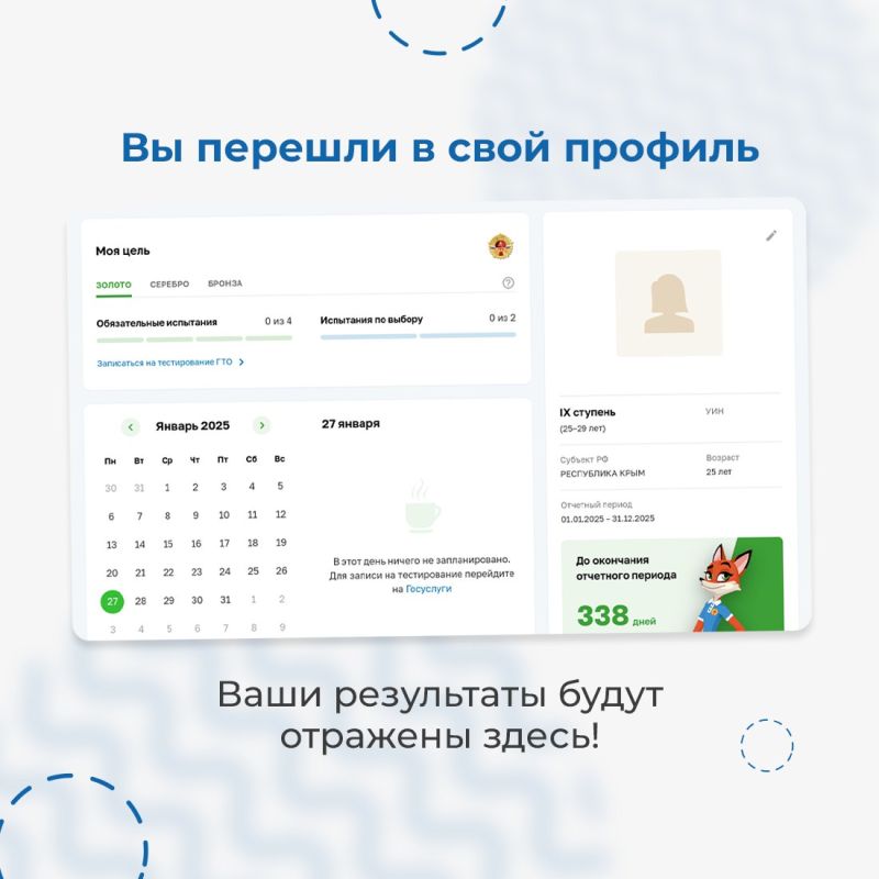 На Госуслугах появился новый сервис - для участников Всероссийского физкультурно-спортивного комплекса «Готов к труду и обороне» На Госуслугах появился новый сервис - для участников Всероссийского физкультурно-спортивного комплекса «Готов к труду и обороне»