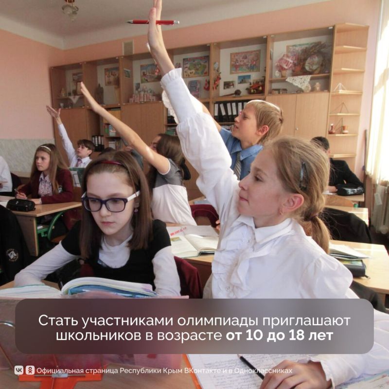 Юных крымчан приглашают поучаствовать во Всемирной школьной олимпиаде «Великая Победа» Юных крымчан приглашают поучаствовать во Всемирной школьной олимпиаде «Великая Победа»