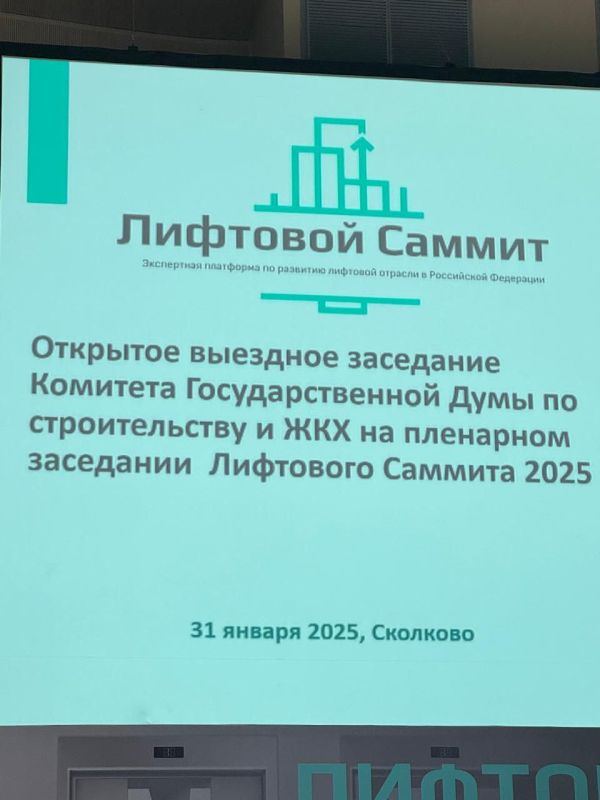 Заместитель министра ЖКХ Нина Талыбина принимает участие в мероприятии Лифтовой саммит 2025 Заместитель министра ЖКХ Нина Талыбина принимает участие в мероприятии Лифтовой саммит 2025