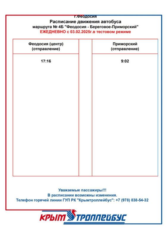 Уважаемые пассажиры!. С 3 февраля 2025 года участок автоколонны ГУП РК «Крымтроллейбус» приступает к обслуживанию двух новых маршрутов Уважаемые пассажиры!. С 3 февраля 2025 года участок автоколонны ГУП РК «Крымтроллейбус» приступает к обслуживанию двух новых маршрутов