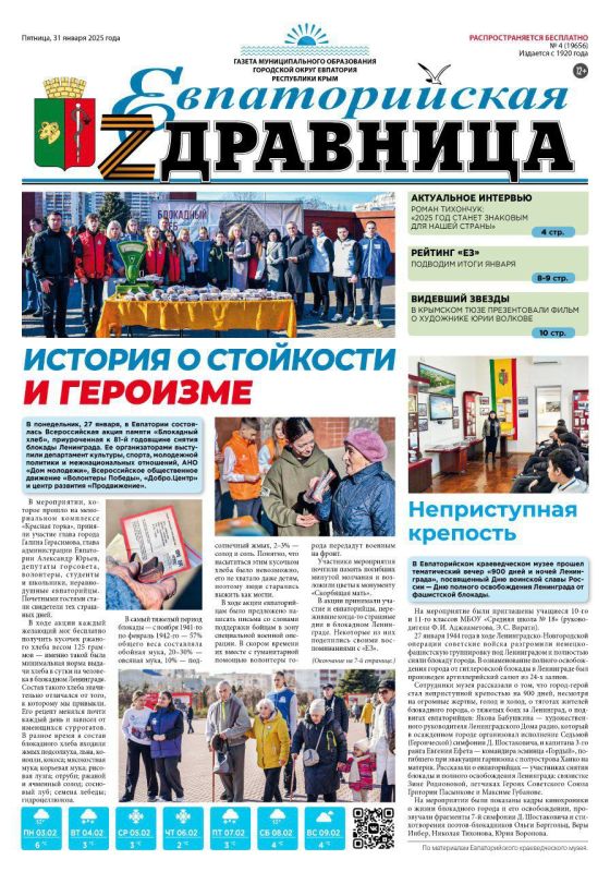 Свежая подборка первых полос районных газет Крыма Свежая подборка первых полос районных газет Крыма