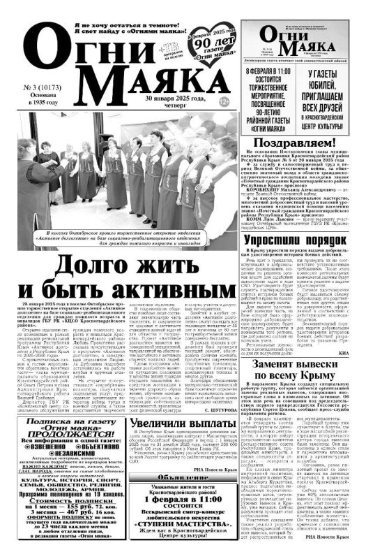 Свежая подборка первых полос районных газет Крыма Свежая подборка первых полос районных газет Крыма