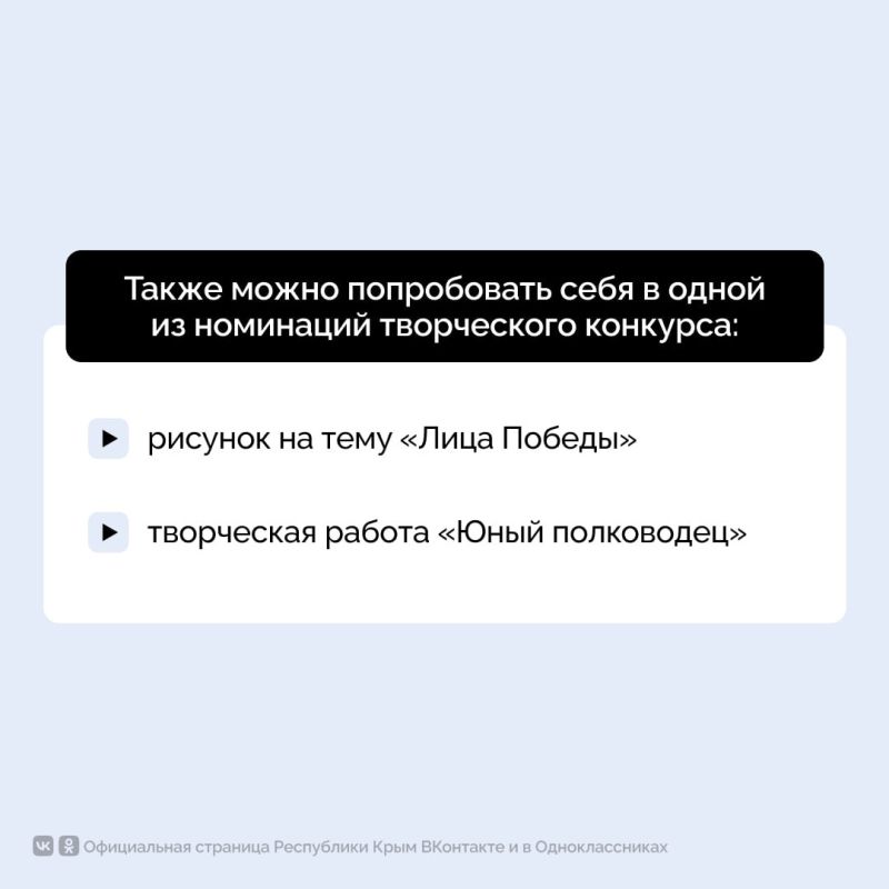 Юных крымчан приглашают поучаствовать во Всемирной школьной олимпиаде «Великая Победа» Юных крымчан приглашают поучаствовать во Всемирной школьной олимпиаде «Великая Победа»