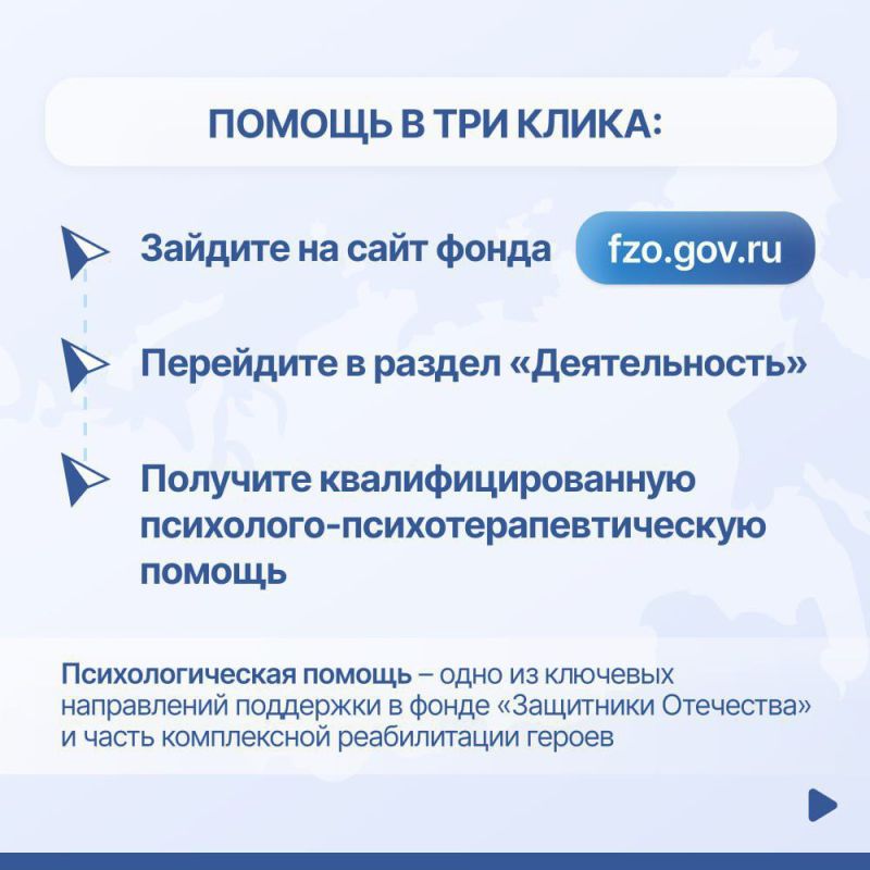 Раздел о психолого-психотерапевтической помощи на сайте фонда «Защитники Отечества» Раздел о психолого-психотерапевтической помощи на сайте фонда «Защитники Отечества»
