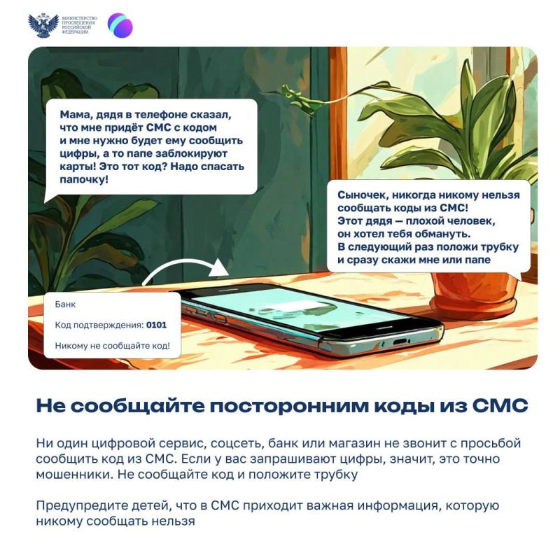 Дети под прицелом мошенников Дети под прицелом мошенников